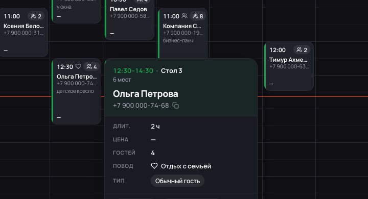 Карточка брони на доске Waitly